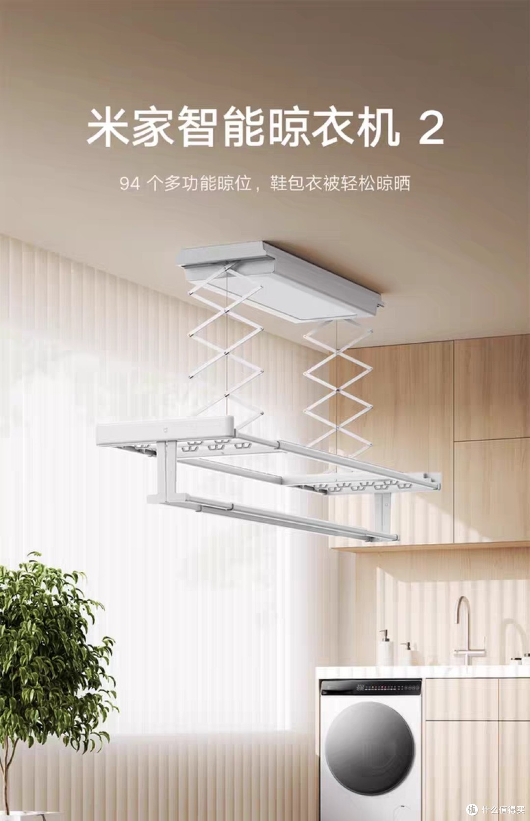 米家智能晾衣機(jī)2 隱形超薄設(shè)計(jì) 為生活增添智慧與美感